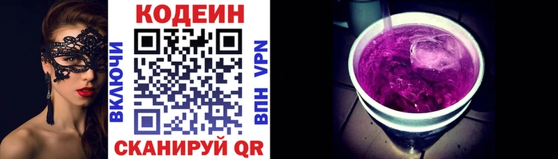 Купить  Торжок  Кодеин напиток Lean (лин) 